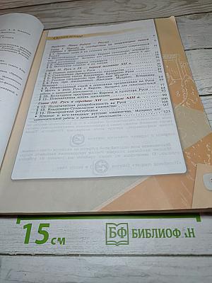История России. 6 класс. Часть 1