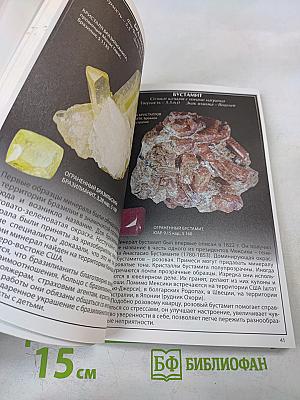 Драгоценные ювелирные Камни. Иллюстрированный справочник