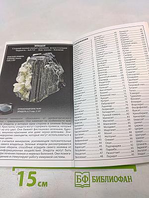 Драгоценные ювелирные Камни. Иллюстрированный справочник