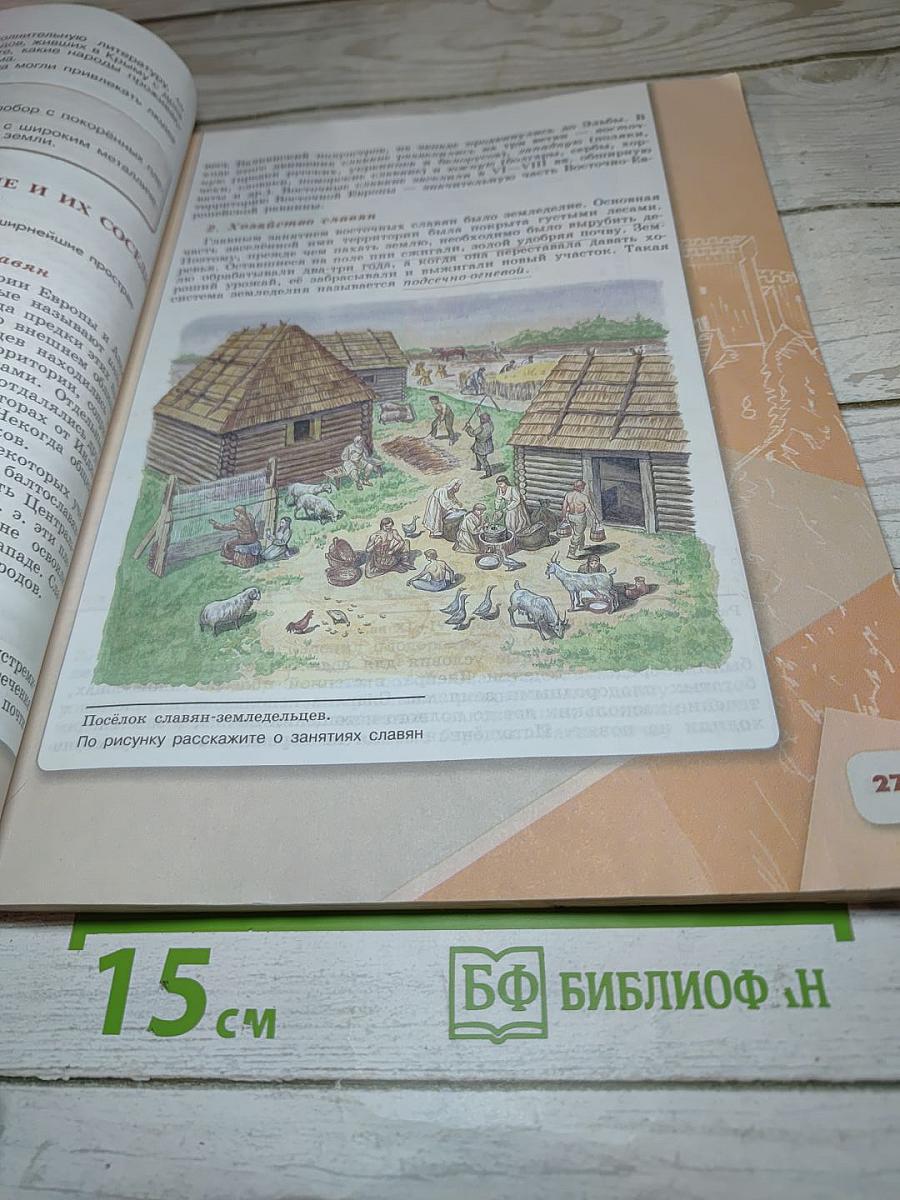 История России. 6 класс. Часть 1