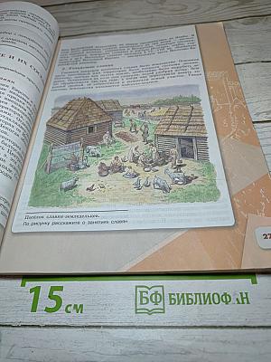 История России. 6 класс. Часть 1