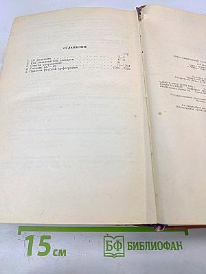 Орфографический словарь русского языка