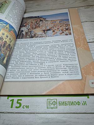 История России. 6 класс. Часть 1