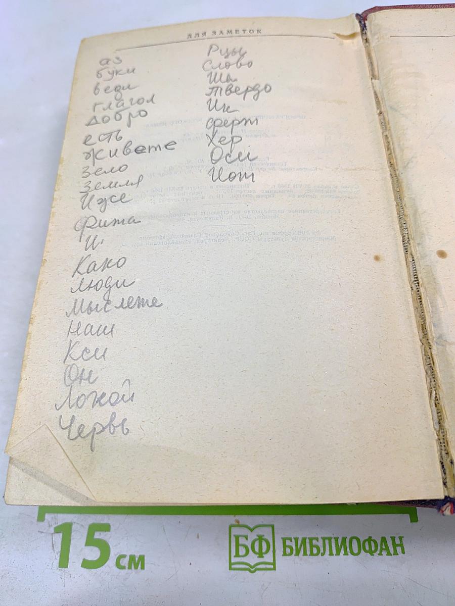 Орфографический словарь русского языка