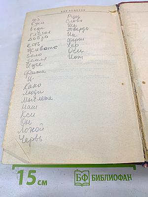 Орфографический словарь русского языка