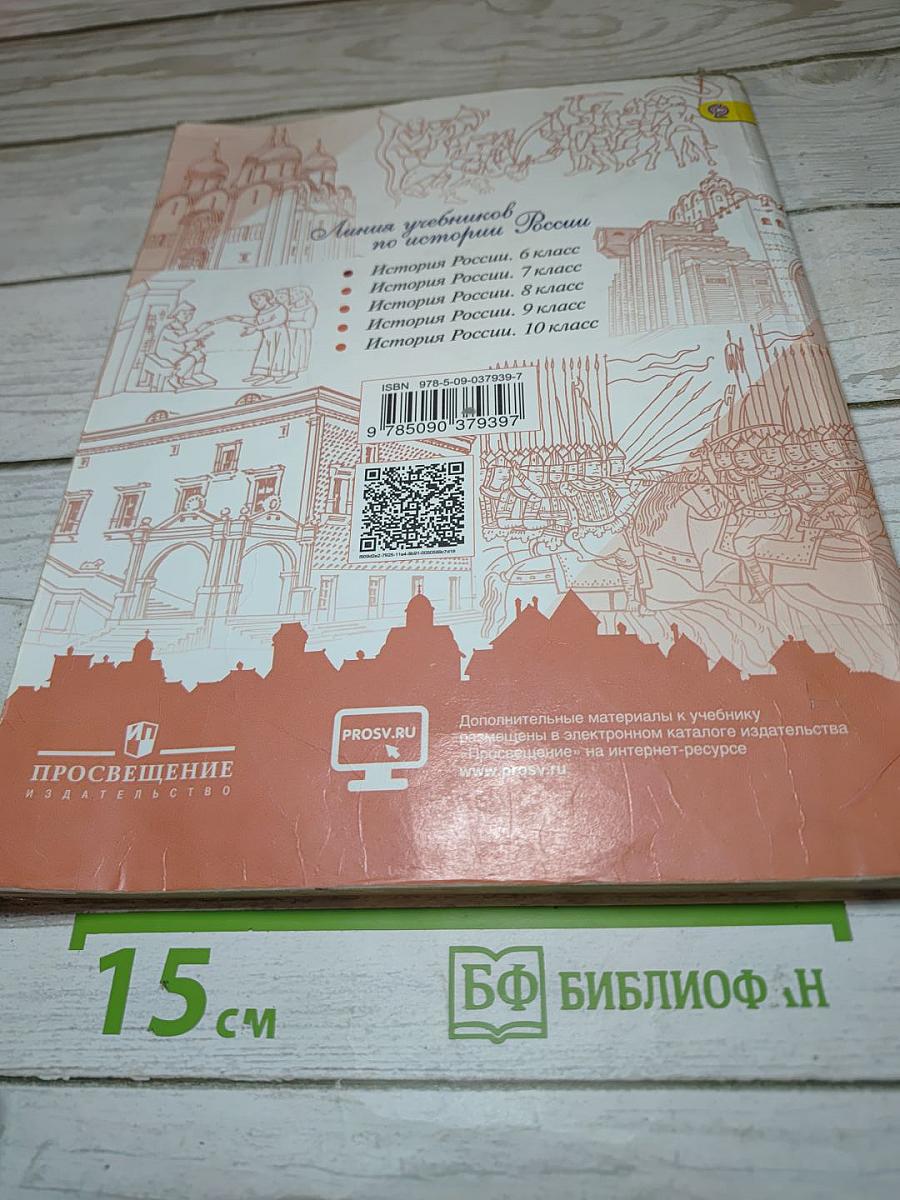 История России. 6 класс. Часть 1