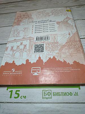 История России. 6 класс. Часть 1