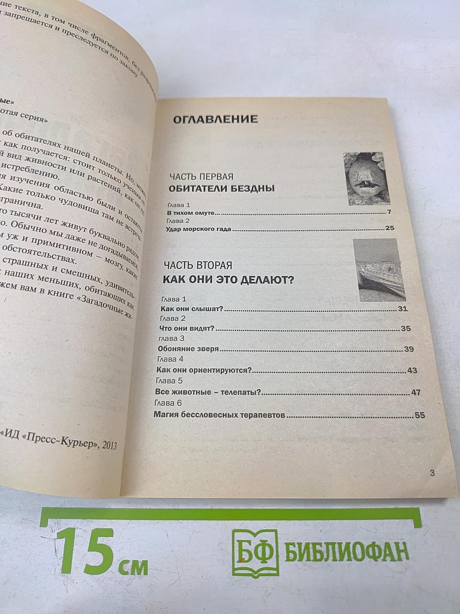 Загадочные животные