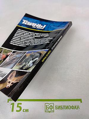 Загадочные животные