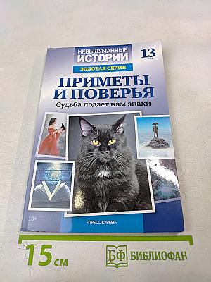 Приметы и поверья