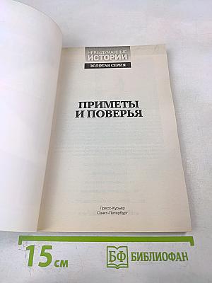 Приметы и поверья