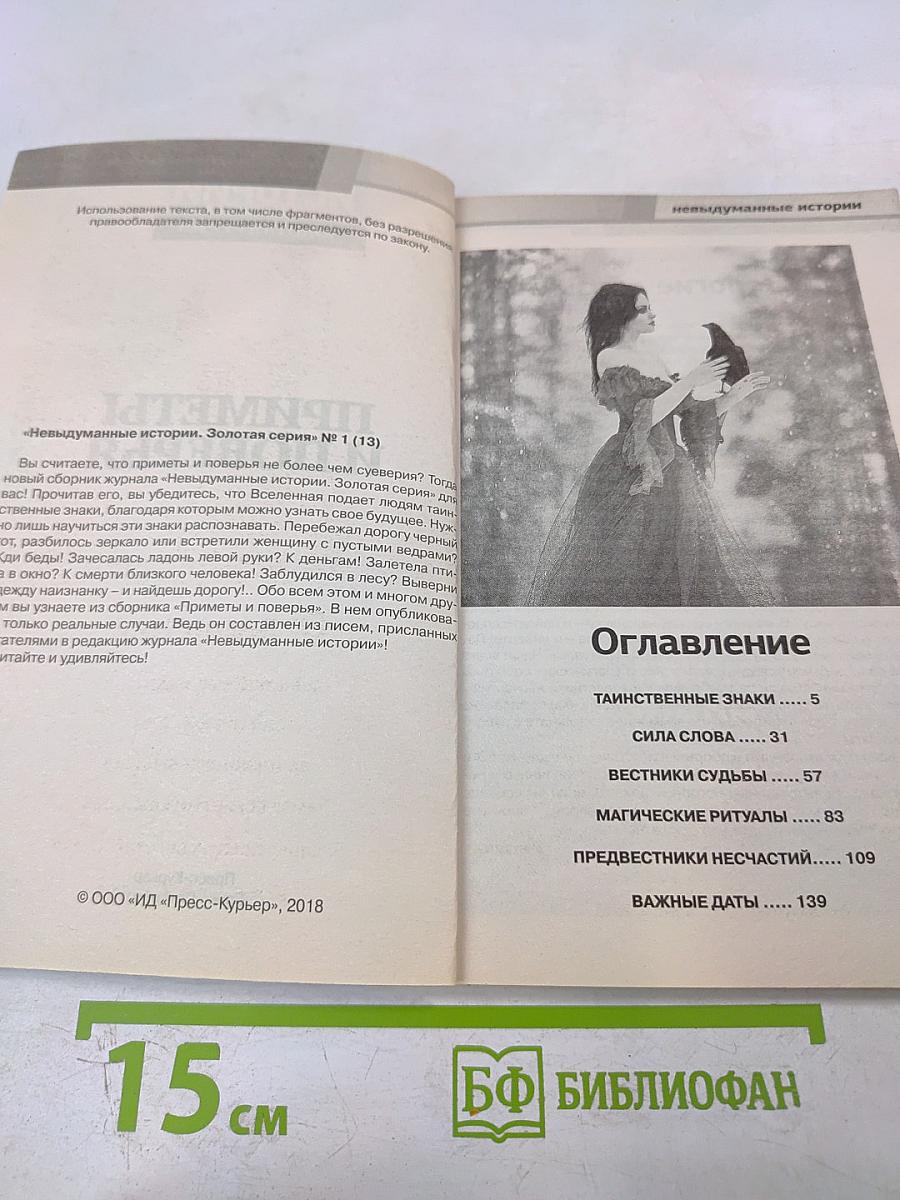 Приметы и поверья