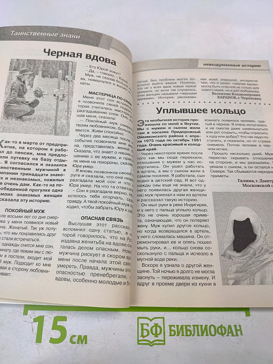 Приметы и поверья