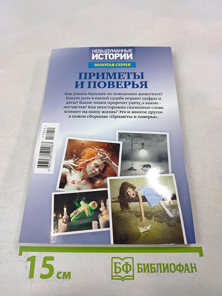 Приметы и поверья