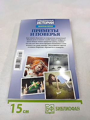 Приметы и поверья