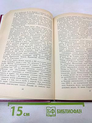 П.Л. Лавров в русском революционном движении