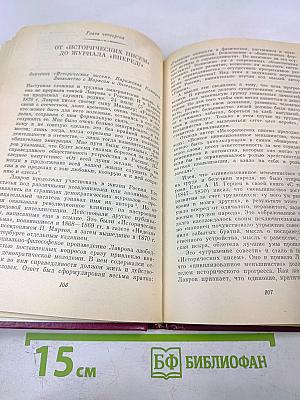 П.Л. Лавров в русском революционном движении