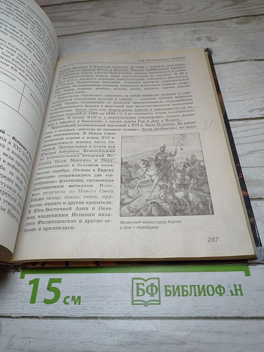Всемирная история. Россия и мир. 10 класс