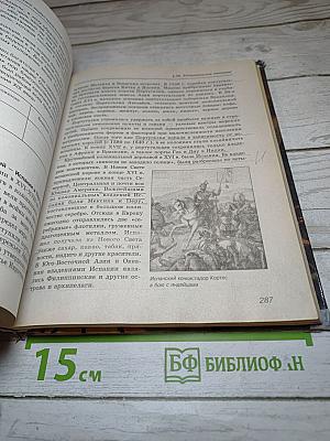 Всемирная история. Россия и мир. 10 класс