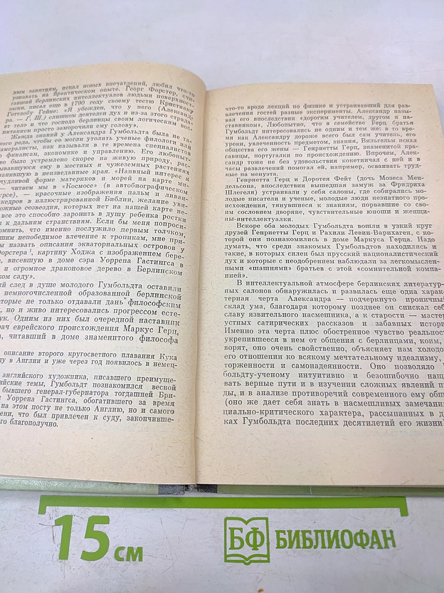 Александр Гумбольдт