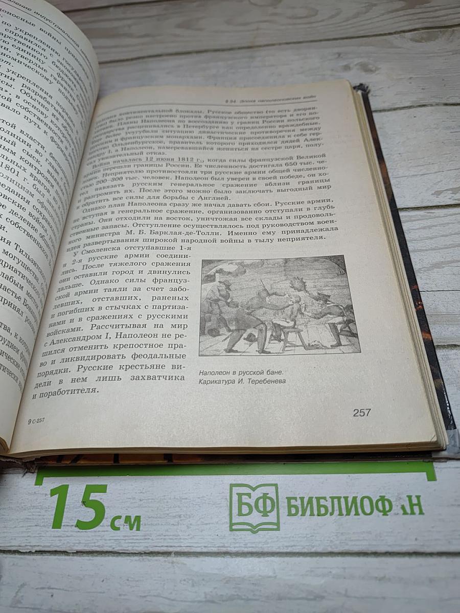 Всемирная история. Россия и мир. 10 класс