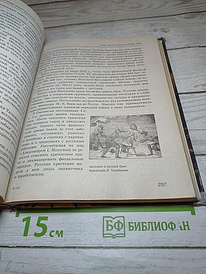 Всемирная история. Россия и мир. 10 класс