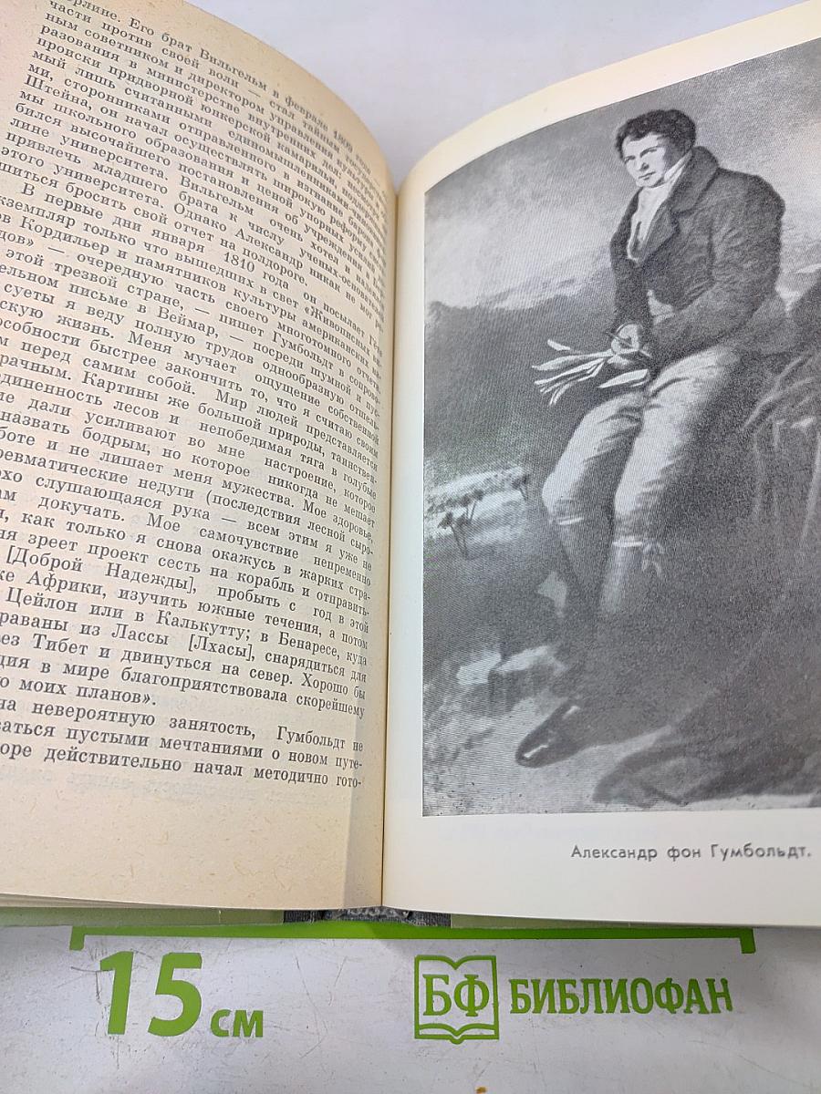 Александр Гумбольдт