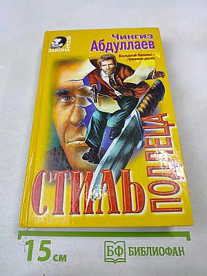 Стиль подлеца