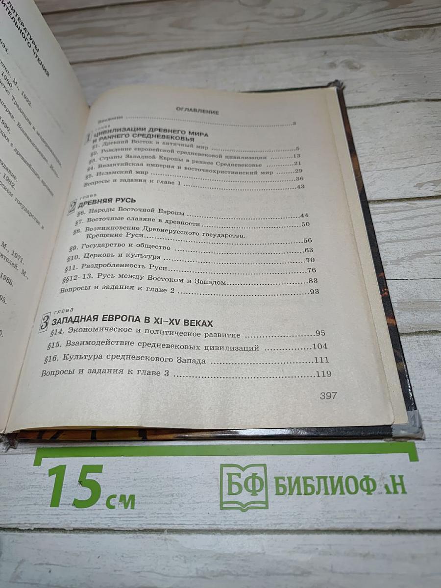 Всемирная история. Россия и мир. 10 класс