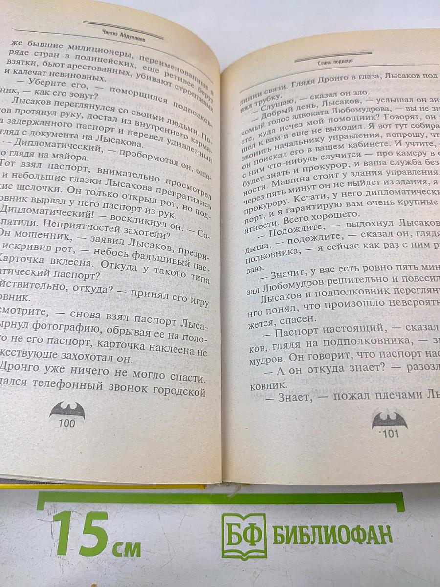 Стиль подлеца