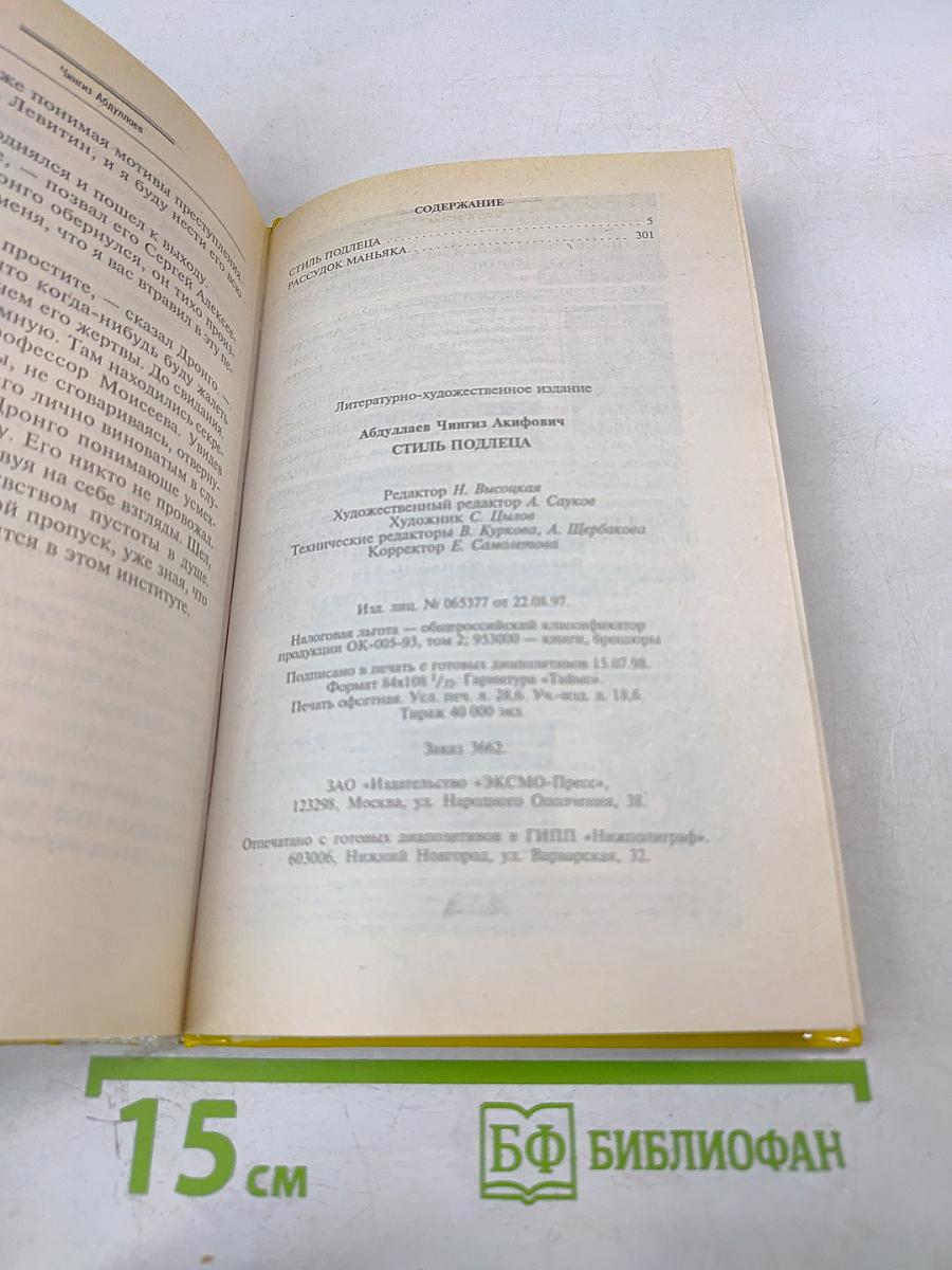 Стиль подлеца