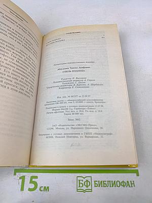 Стиль подлеца