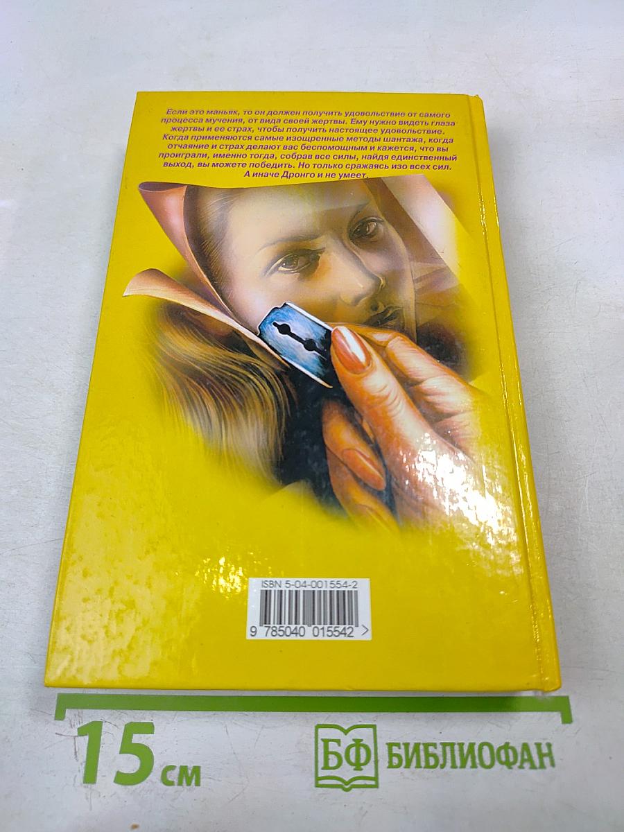 Стиль подлеца