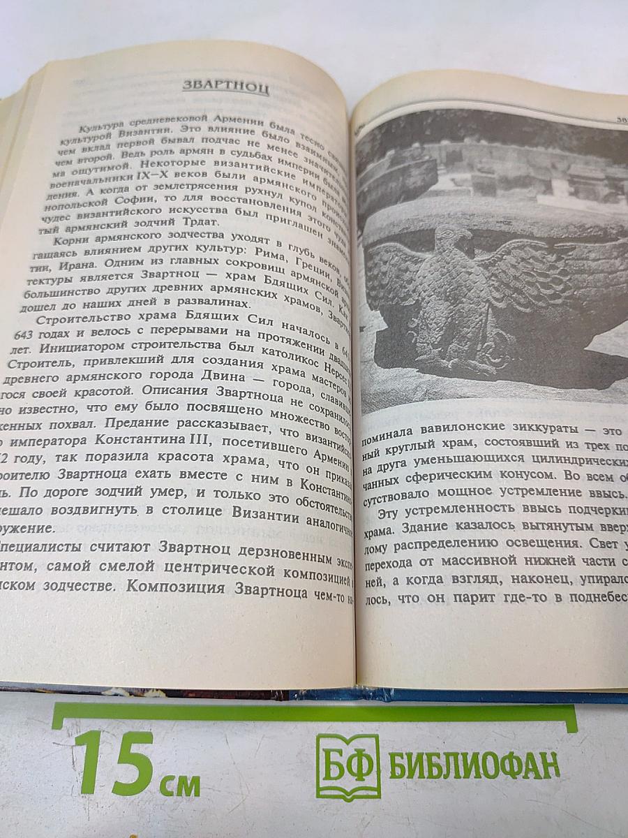 Сто великих храмов мира