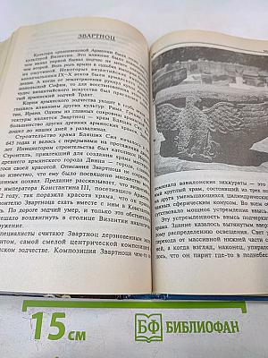 Сто великих храмов мира