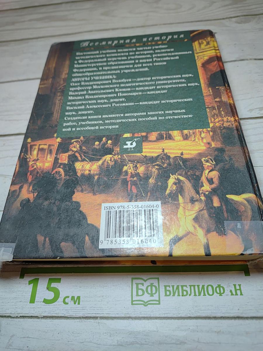 Всемирная история. Россия и мир. 10 класс