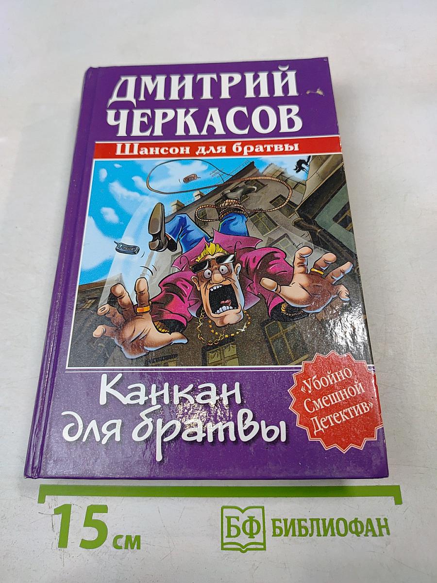 Канкан для братвы