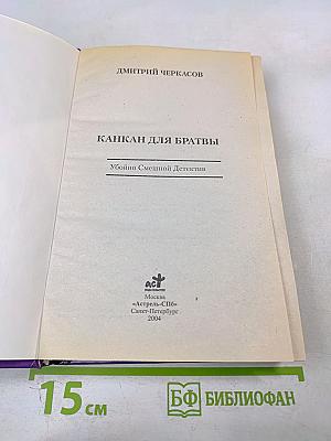 Канкан для братвы