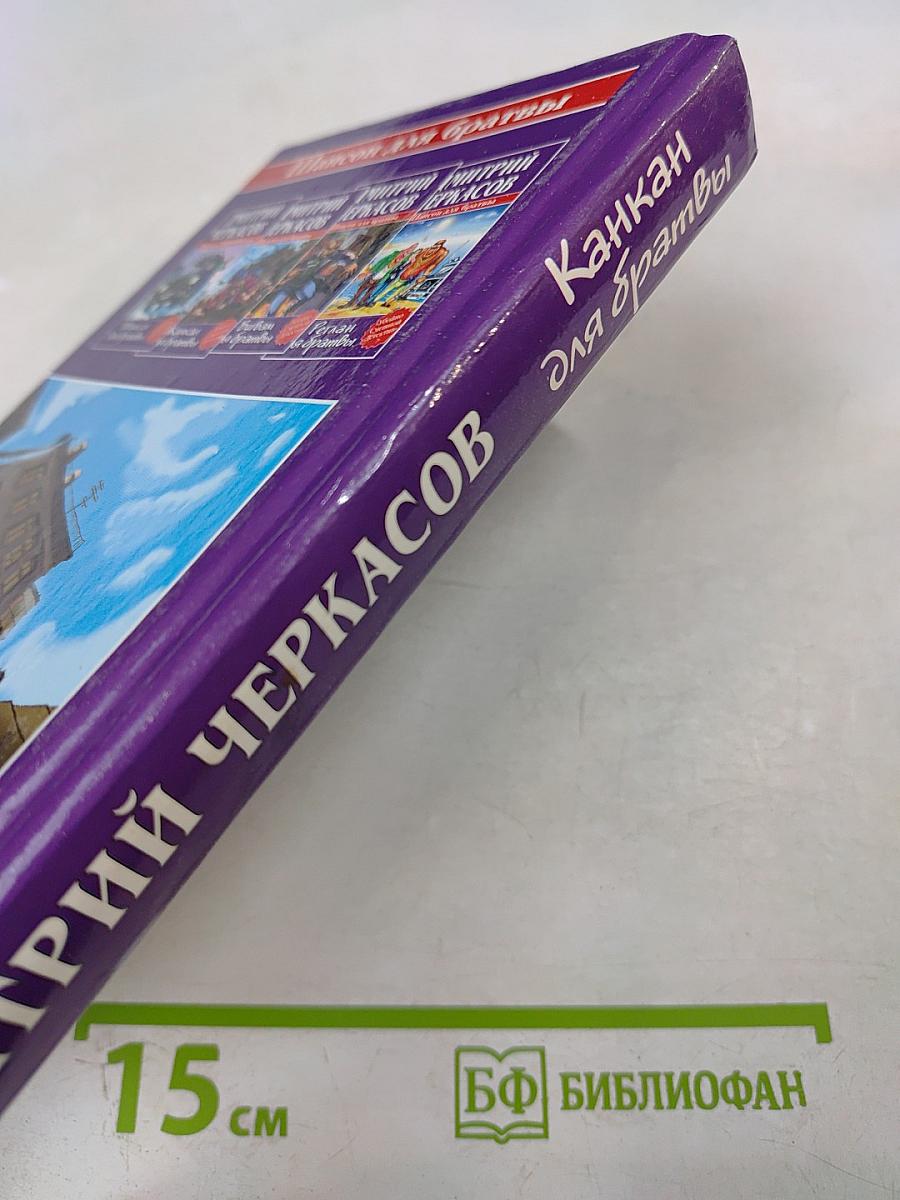 Канкан для братвы