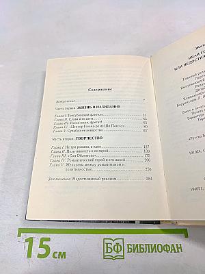 Иван Гончаров или Непостижимый реализм