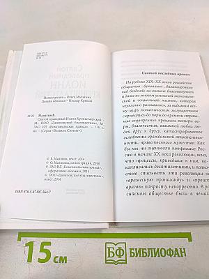 Святой праведный Иоанн Кронштадтский
