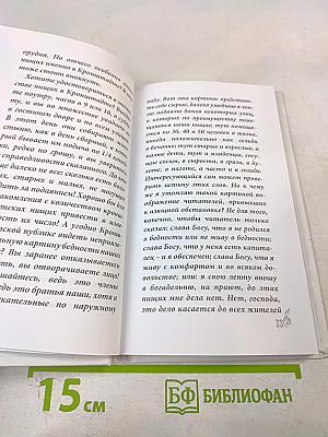 Святой праведный Иоанн Кронштадтский