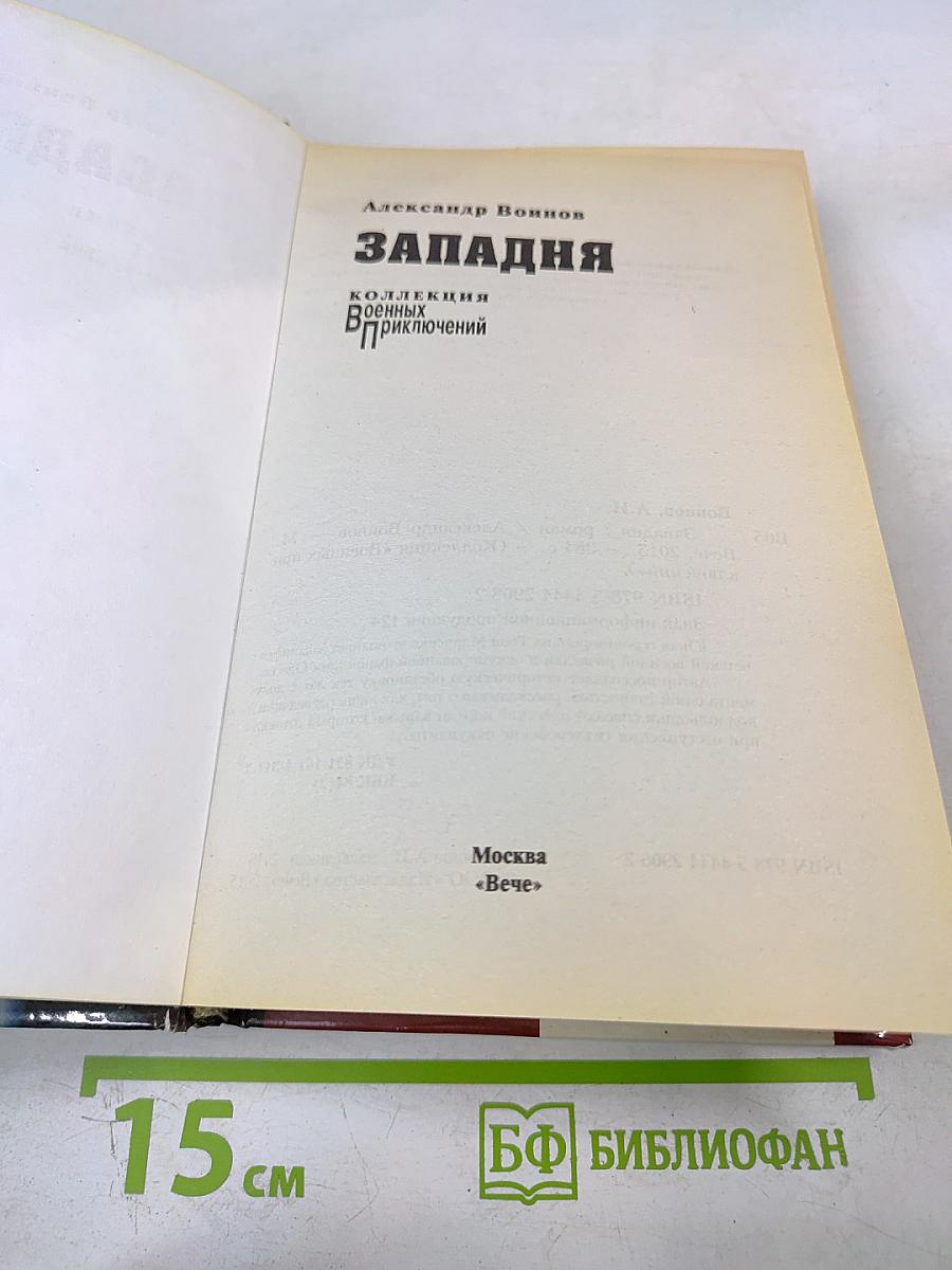 Западня