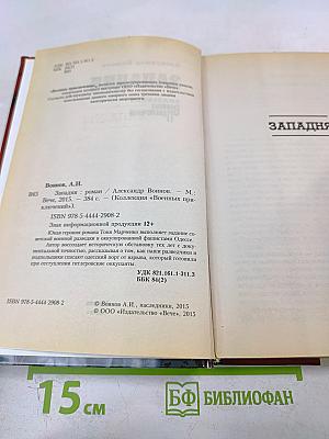 Западня