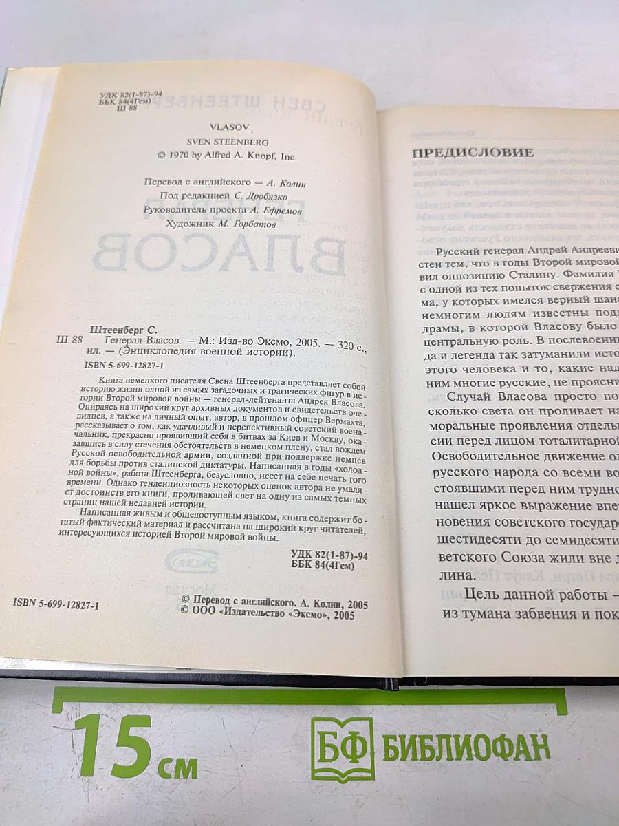 Генерал Власов