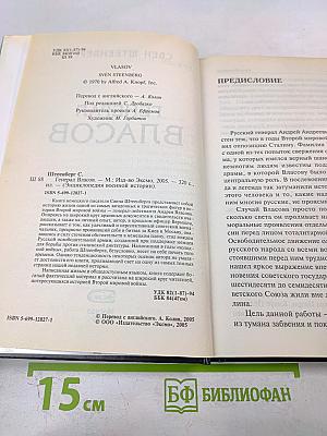 Генерал Власов