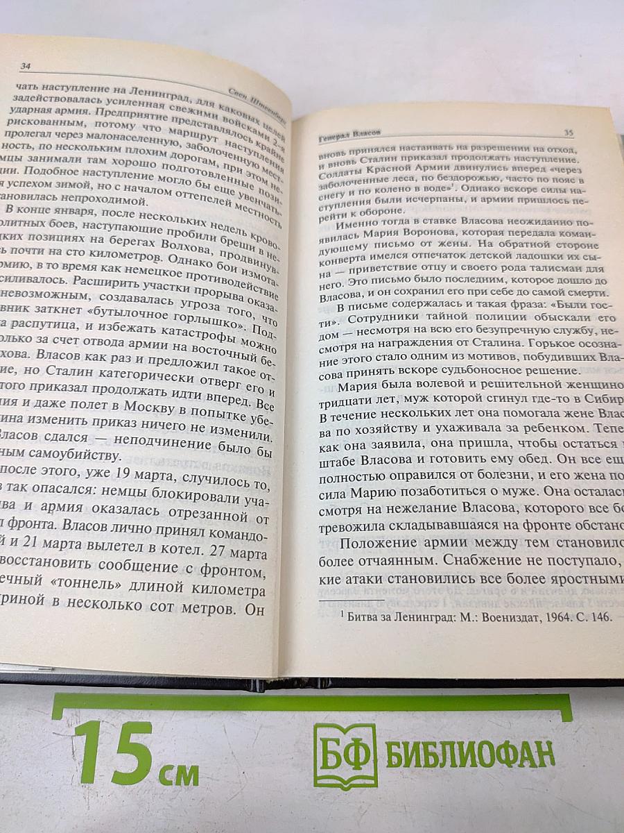 Генерал Власов