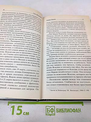 Генерал Власов