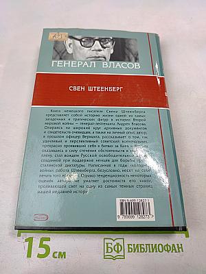 Генерал Власов