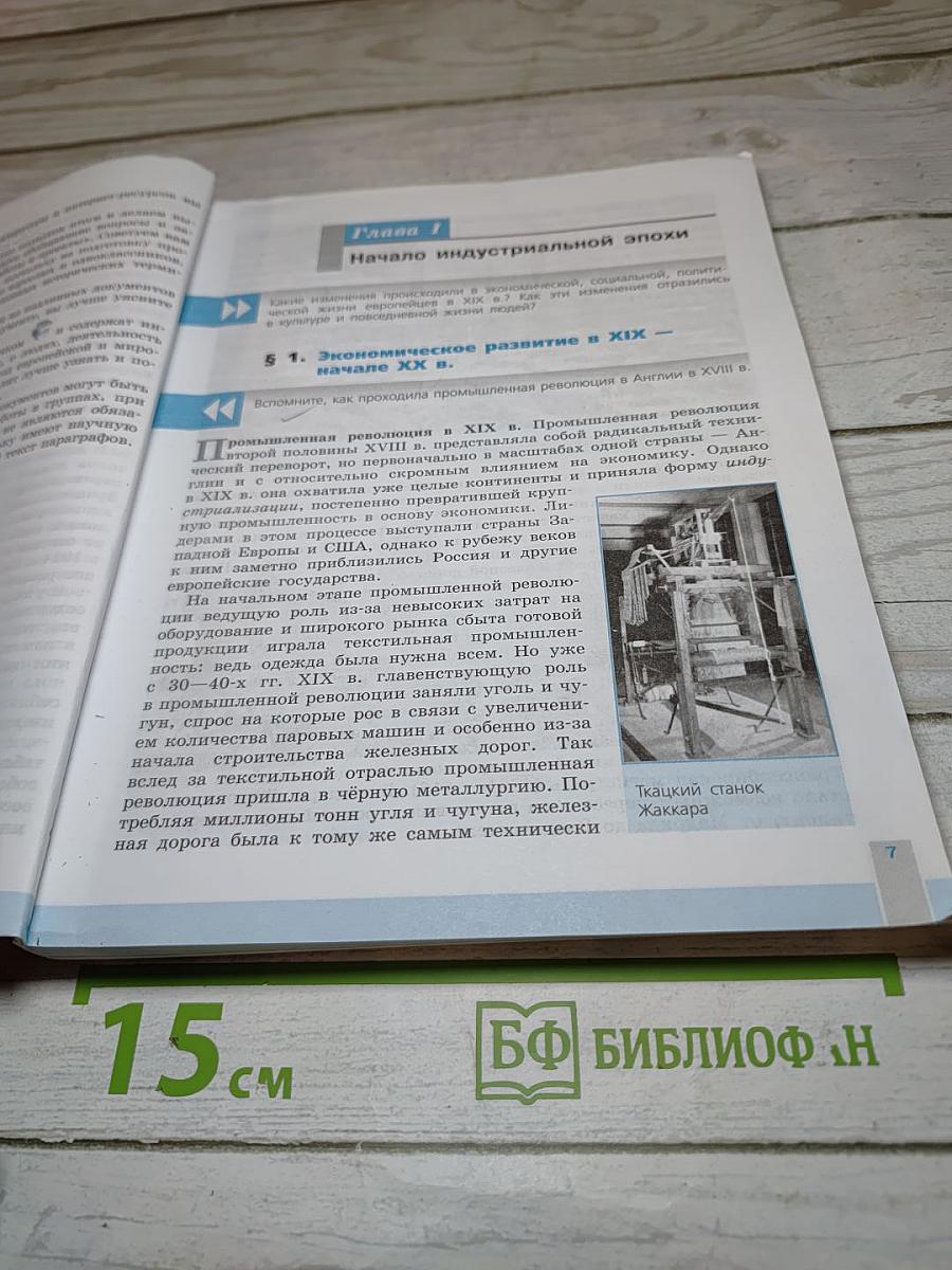 Всеобщая история. История Нового времени. 9 класс